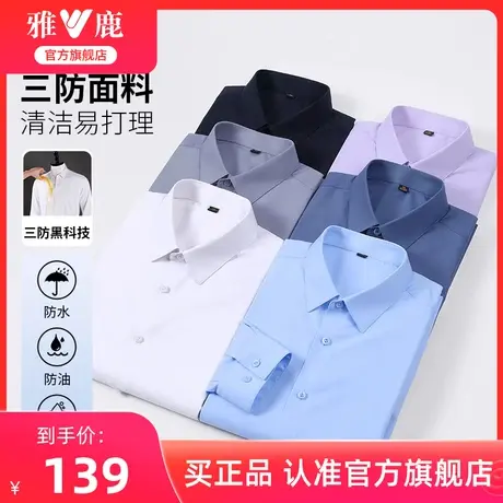 雅鹿官方旗舰店三防长袖衬衫男纯色2025年新款春秋季百搭男士衬衣商品大图