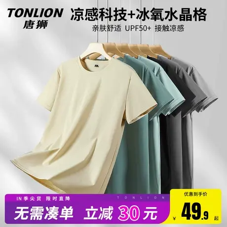 唐狮男士短袖速干衣夏季2025新款冰丝纯色半袖跑步运动薄款T恤HW商品大图