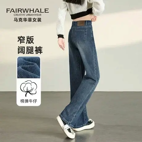马克华菲窄版阔腿牛仔裤女2025新款春秋弹力高腰显瘦弹力直筒裤子图片