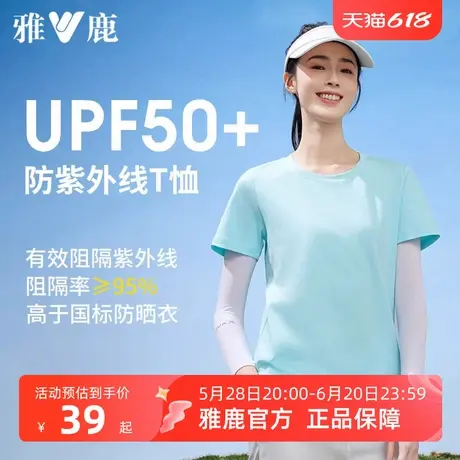 【防晒T恤】雅鹿短袖正肩T恤女2025夏季新款纯棉凉感防晒衣打底衫商品大图