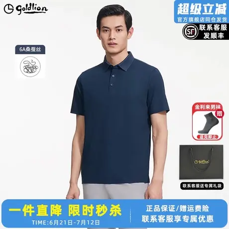 【桑蚕丝】金利来短袖男士polo衫夏季舒爽透气撞色条纹带领T恤男图片