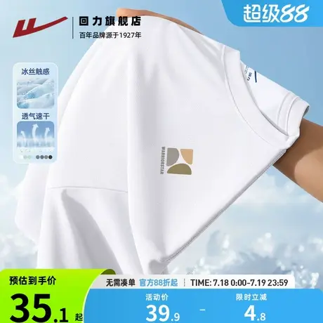 回力动感珠地冰感男士短袖夏季白色潮牌印花简约百搭居家服半袖H图片