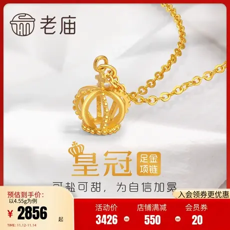 老庙黄金足金999立体镂空金珠皇冠套链项链计价正品图片