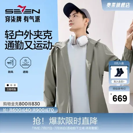 柒牌轻户外连帽夹克男2025春季新款时尚潮流中青年帅气休闲男外套图片