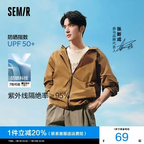 张新成商场同款森马夹克男夏季防晒服上衣UPF50+休闲连帽外套情侣商品大图