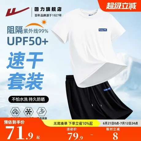 回力夏季运动健身跑步套装男UPF50+冰丝凉感防晒短袖短裤两件装S商品大图