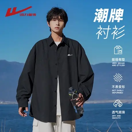 回力长袖衬衫男士春秋2025新款高级垂感痞帅宽松休闲男生衬衣外套商品大图