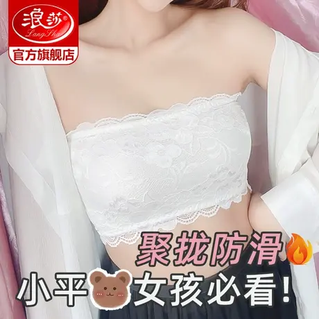 浪莎蕾丝抹胸内衣女无肩带打底防滑防走光白色内搭背心聚拢裹胸DT图片