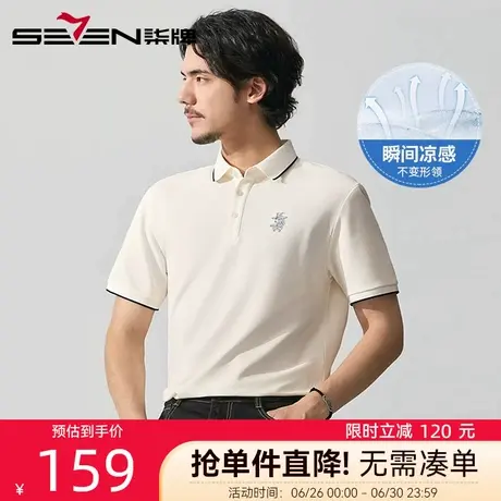 【剪纸系列】柒牌宽松凉感polo衫男短袖2025夏季新款男士休闲上衣图片