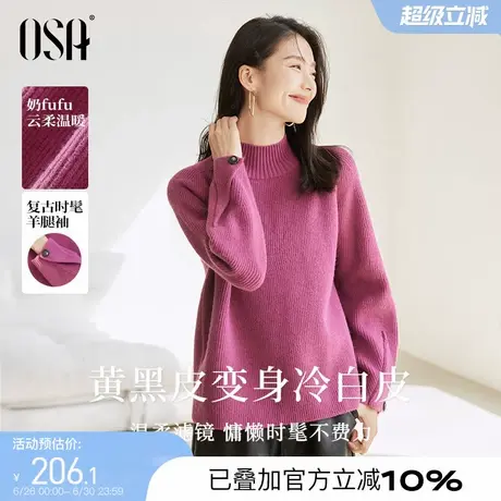 OSA欧莎树莓粉半高领毛衣2024年新款女多巴胺软糯显白秋冬季上衣图片