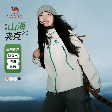 骆驼山海夹克外套男女2025新款春秋季户外服徒步防风防水登山服图片