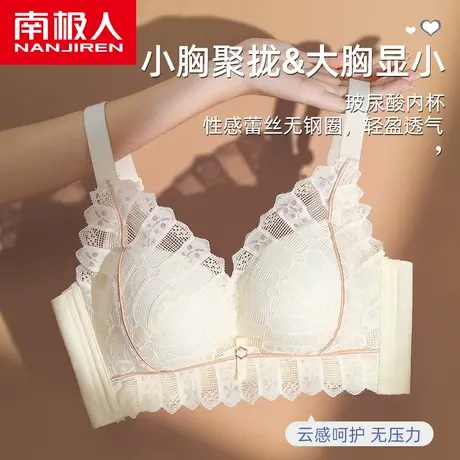 南极人内衣女小胸聚拢无钢圈调整型收副乳大胸显小薄款蕾丝文胸罩图片