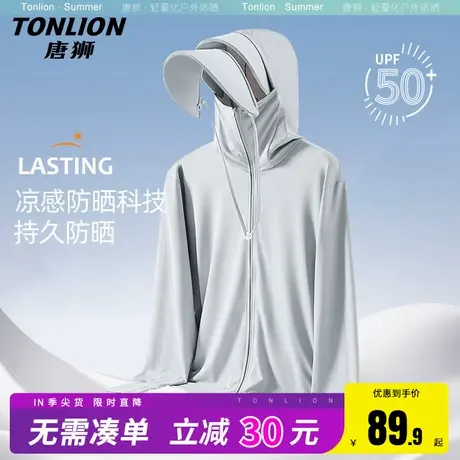 唐狮防晒衣男款夏薄款透气冰丝速干男士钓鱼防紫外线帽檐防晒服HW图片