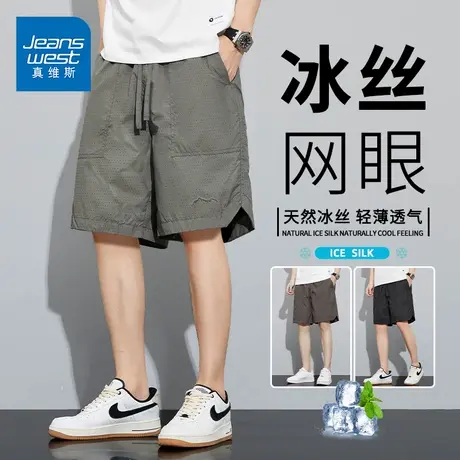 GV真维斯冰丝短裤男夏季薄款外穿中裤网眼速干运动五分裤子男夏Z商品大图