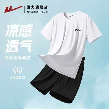 回力男士运动套装夏季2025新款冰丝短袖男生薄款速干短裤训练服S图片