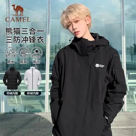 骆驼熊猫羽绒三合一冲锋衣男款春秋户外登山服防风防水情侣外套女图片