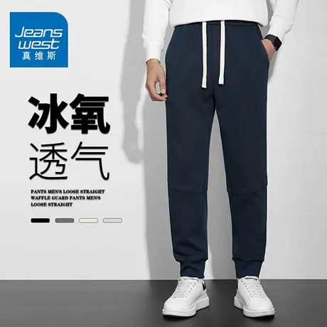 GQ真维斯冰丝薄款长裤男士青年耐穿显瘦束脚透气休闲跑步运动卫裤图片