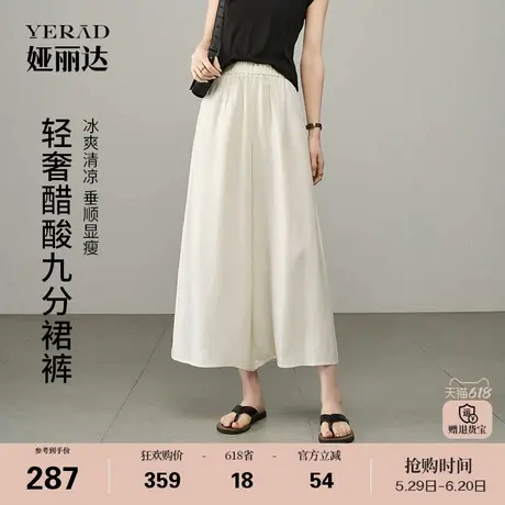 娅丽达轻奢醋酸裙裤女夏季垂顺裤子2025新款休闲裤轻薄大摆八分裤商品大图