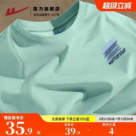 回力水绿色简约潮牌男士冰丝凉感短袖T恤夏季网眼透气速干上衣潮S商品大图