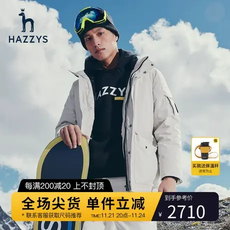 Hazzys哈吉斯冬季男士连帽保暖羽绒服鸭绒外套男潮流男装白色衣服图片