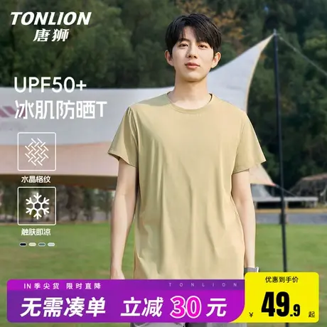 唐狮透气短袖t恤男款夏季凉感防晒冰丝上衣短款速干潮牌半截袖HW商品大图