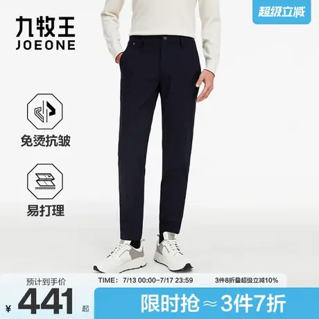 九牧王男装秋季免烫抗皱舒适休闲裤图片