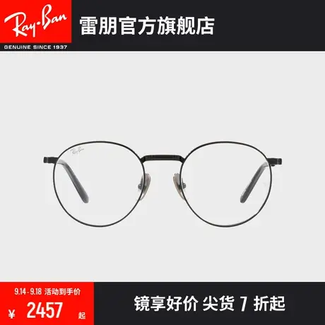 RayBan雷朋光学镜架钛材潘托斯复古轻质近视镜架0RX8237V🍜图片