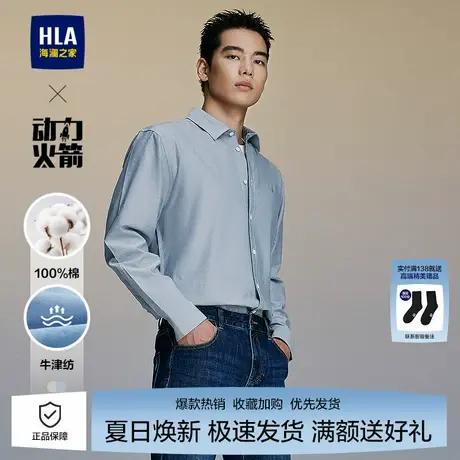 海澜之家男士长袖休闲衬衫25春夏新款纯棉牛津纺刺绣大码衬衣男商品大图