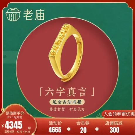 老庙黄金足金999古法六字恒古真言活口戒指六字箴言美好幸福图片