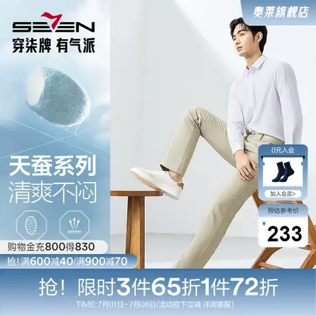 【含桑蚕丝】柒牌男装休闲裤男士春季2025新品商务百搭通勤长裤子图片