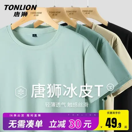 唐狮速干短袖男夏季冰丝男士T恤2025新款凉感户外运动上衣半袖HW商品大图