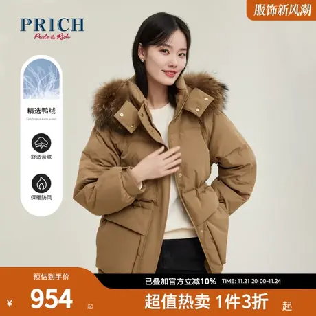 PRICH商场同款羽绒服新品秋冬新款双侧口袋设计微宽松外套女款图片