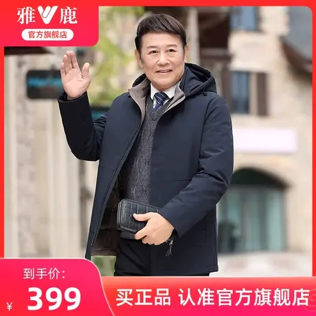 【鹅绒】雅鹿爸爸羽绒服男冬季加厚休闲商务中老年人保暖冬装外套图片