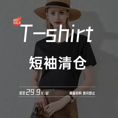 夏季清仓短袖T恤透气舒适显瘦半袖超值t恤图片
