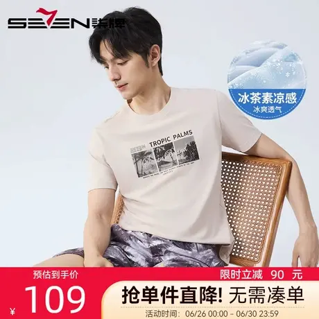 【度假系列】柒牌凉感短袖T恤 2025夏季新款时尚休闲透气圆领上衣图片