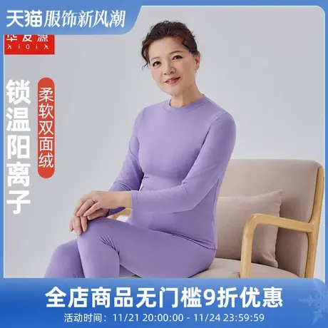 华友源保暖内衣套装中青年女士冬季发热阳离子棉毛衫加厚秋衣秋裤图片