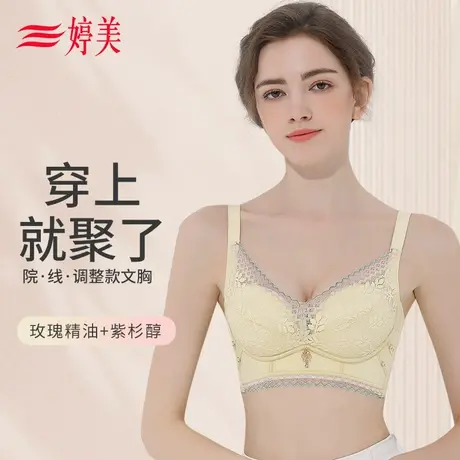 婷美院线新款紫杉醇聚拢小胸内衣无钢圈调整型收副乳蕾丝透气文胸图片