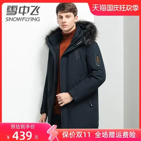 雪中飞男士冬季柔软保暖大毛领商务简约时尚休闲中长款羽绒服商品大图