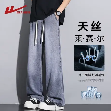 回力天丝莱赛尔牛仔裤男夏季2025新款冰丝薄款宽松直筒阔腿休闲裤图片