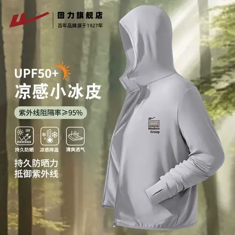回力银灰高级感男士夏季冰丝防晒衣UPF50+薄款透气速干连帽夹克S商品大图