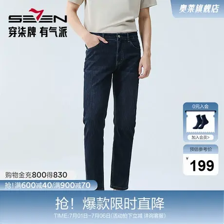 柒牌水洗牛仔裤男2025春季新款时尚百搭耐穿舒适O型直筒牛仔长裤图片