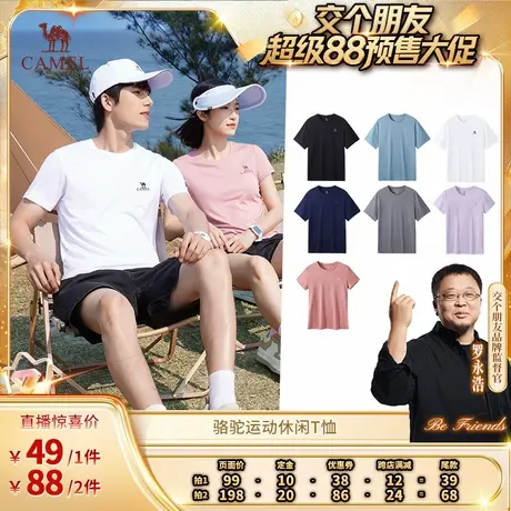 【付定！8日晚8付尾款！】骆驼情侣速干透气T恤商品大图