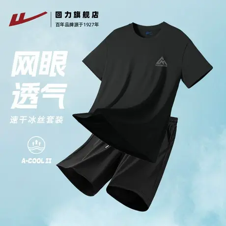 回力黑色运动套装男生酷帅穿搭一套夏季冰丝短袖短裤速干两件套S商品大图