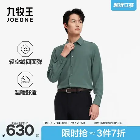 九牧王男装2025秋季新款轻空绒四面弹商务休闲男款长袖衬衫商品大图