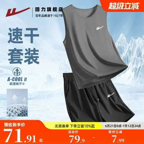 回力冰丝套装男夏季速干网眼凉感宽松运动两件套背心短裤篮球服H图片