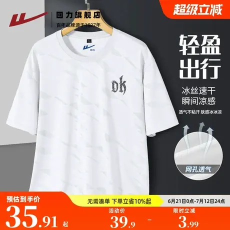 回力冰丝速干短袖t恤夏季2025新款轻薄透气休闲运动T恤男款上衣S商品大图