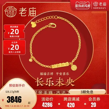 老庙黄金足金999古法金长乐未央手链安字牌安金珠手串手链计价商品大图