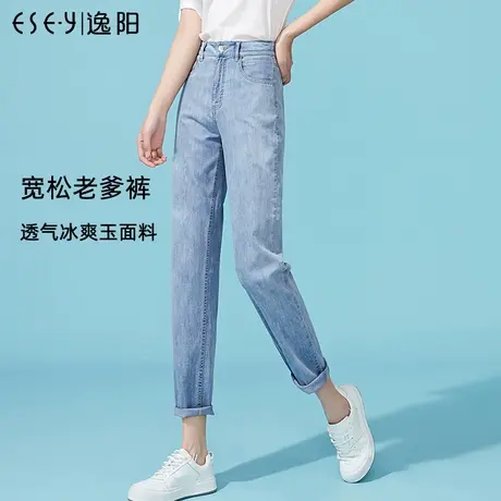 逸阳2024夏季新款高腰凉感九分哈伦牛仔裤女薄宽松显瘦浅色老爹裤商品大图