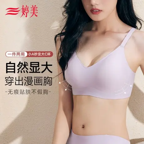 婷美外扩内衣女聚拢小胸显大无痕收副乳防垂文胸漫画胸性感胸罩图片