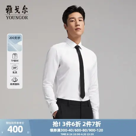 【200支TNDP】雅戈尔官方春秋新品高端商务休闲白免烫长袖衬衫男商品大图